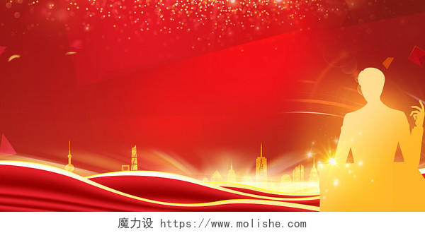 红色金色简约大气城市光效红绸演讲人物演讲展板背景